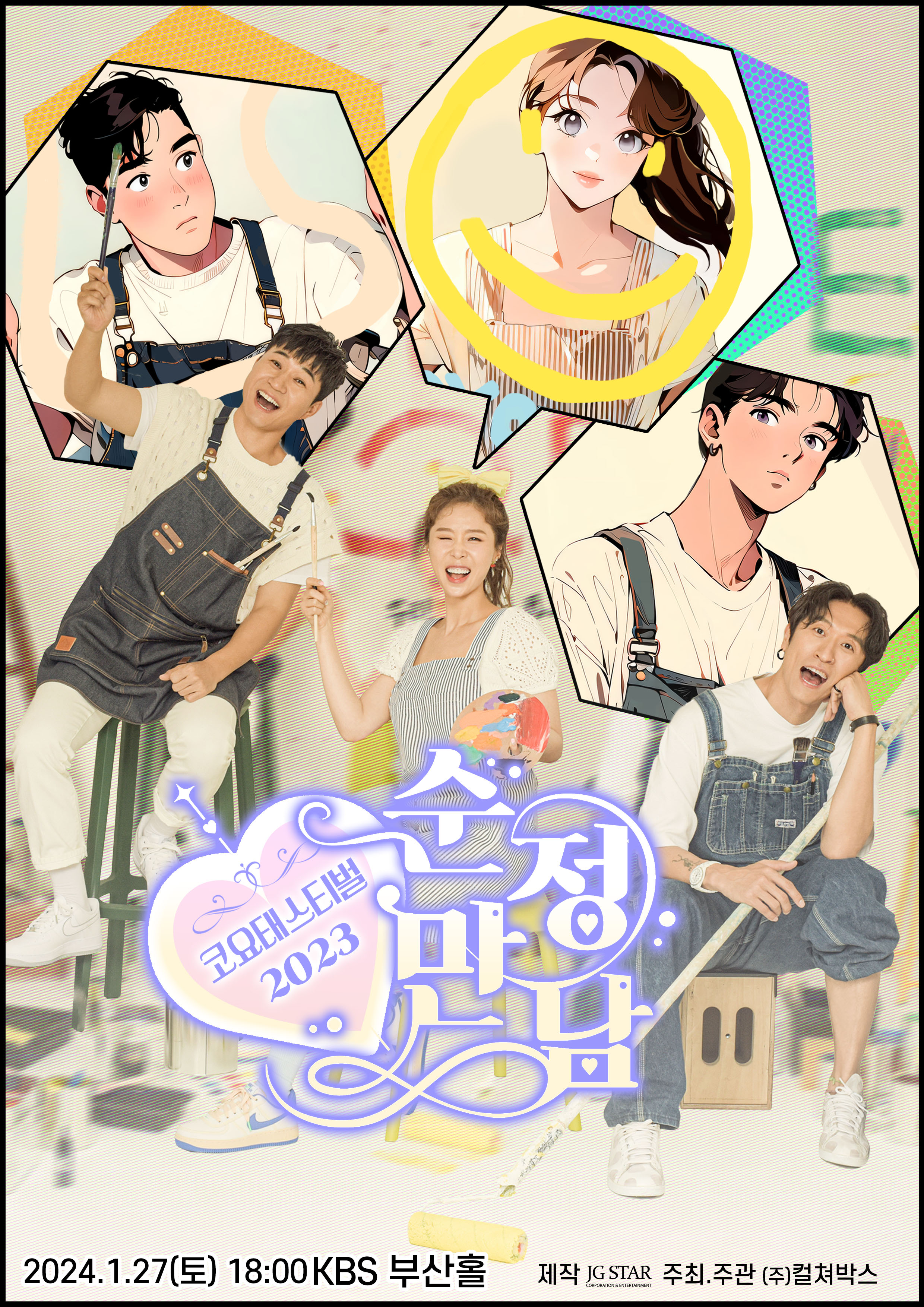 순정만남_포스터_최종_부산콘서트.jpg 순정만남_포스터_최종_부산콘서트.jpg